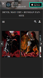 Mobile Screenshot of devilmaycryline.at.ua
