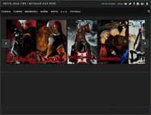 Tablet Screenshot of devilmaycryline.at.ua